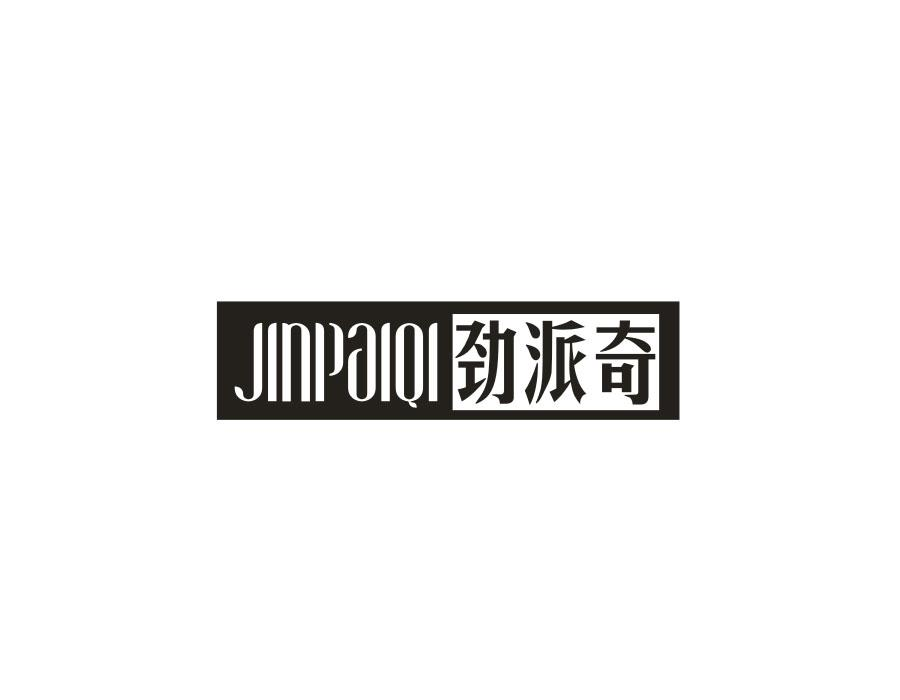 劲派奇，第12类商标转让