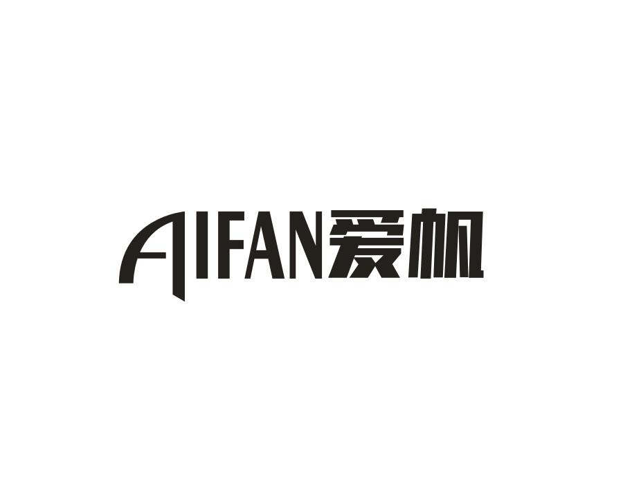 爱帆