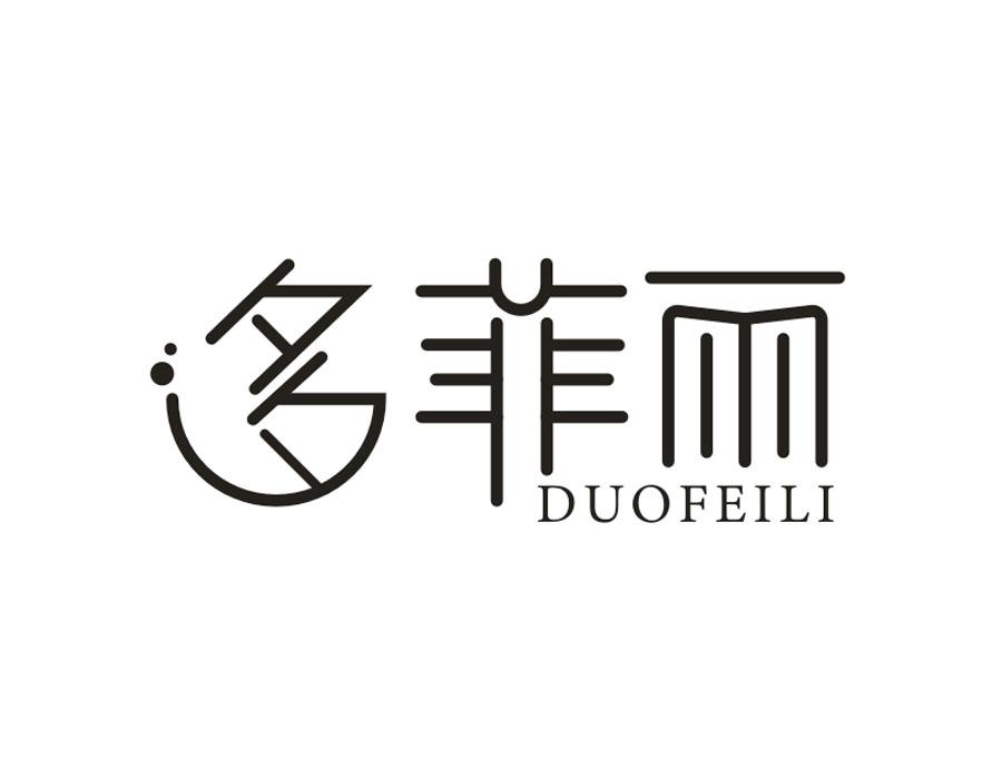 多菲丽,第3类商标转让