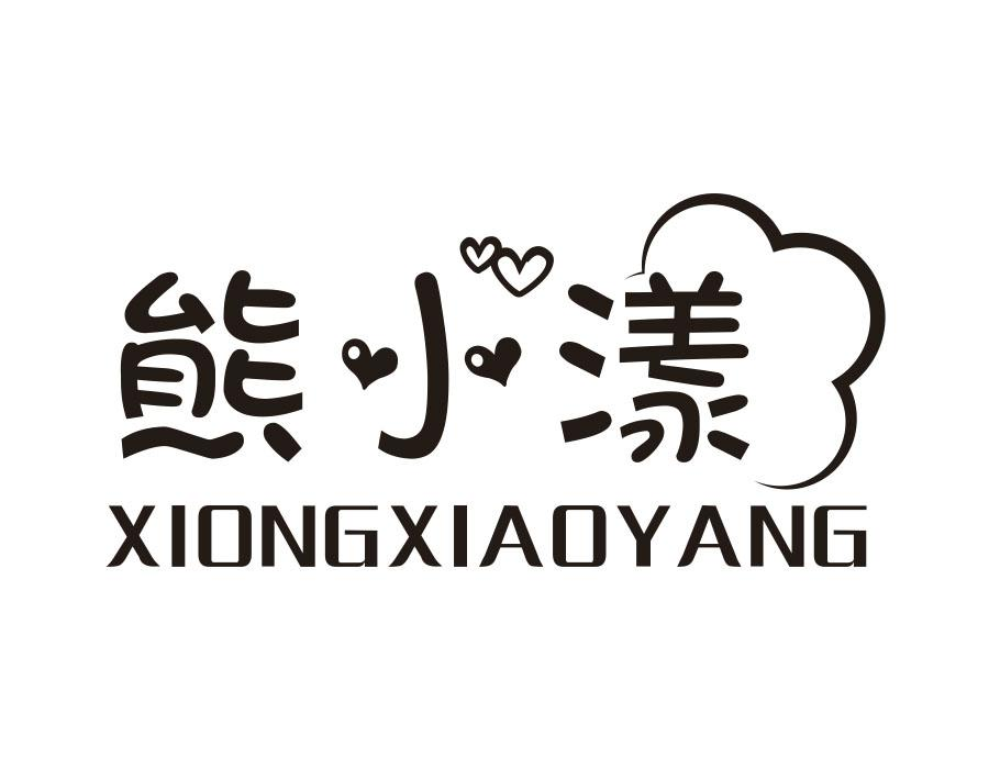 熊小漾,第5类商标转让