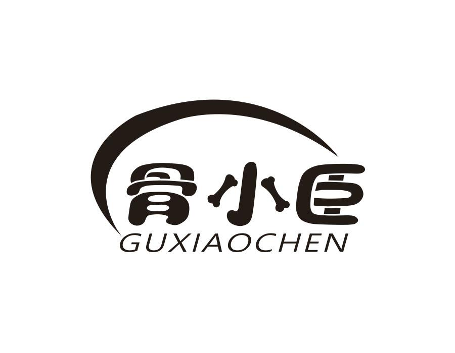 骨小臣,第43类商标转让