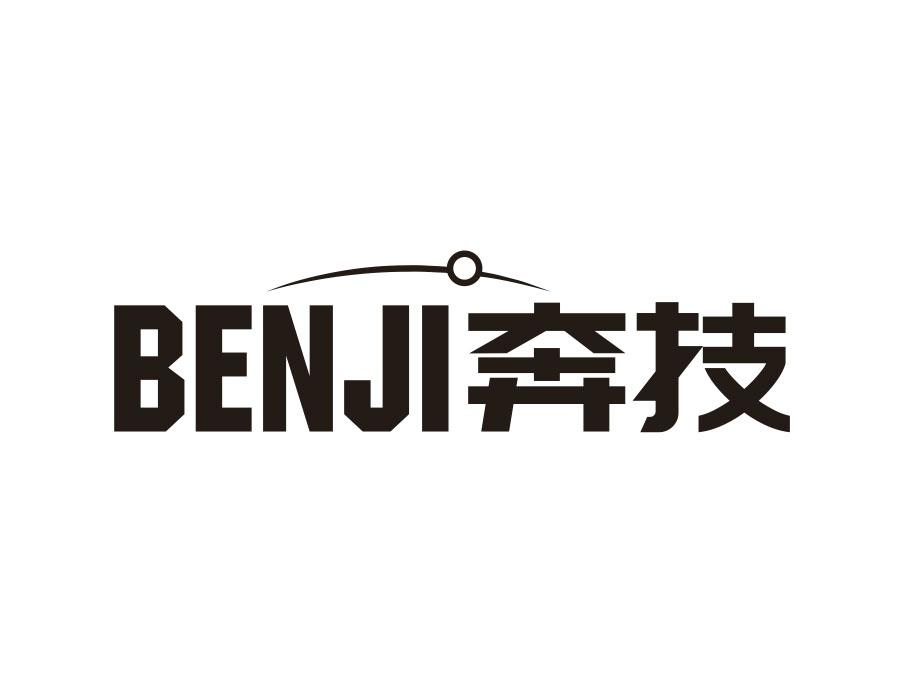 奔技,第9类商标转让