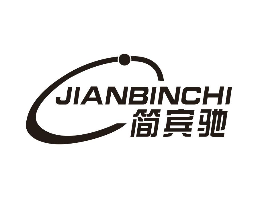简宾驰,第9类商标转让