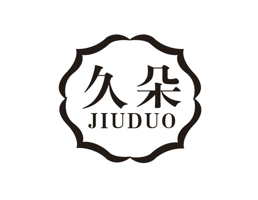 久朵,第9类商标转让