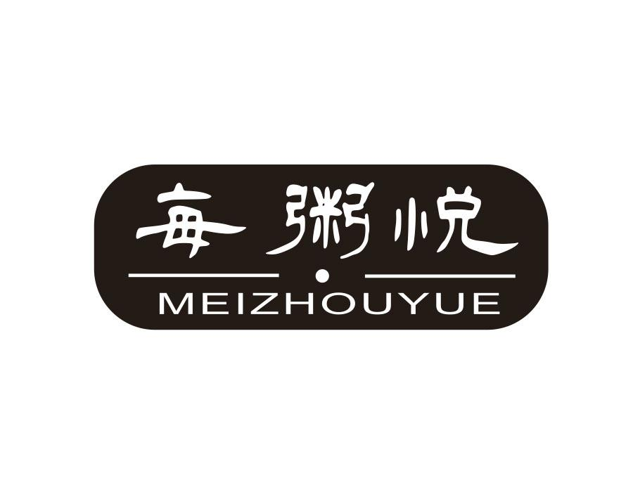 每粥悦，第43类商标转让