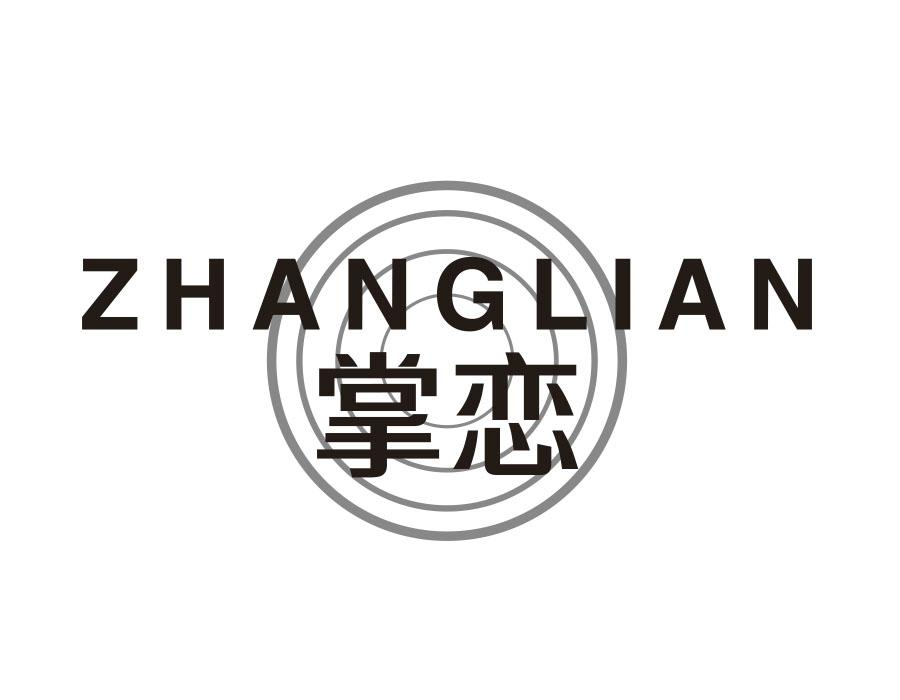 掌恋,第9类商标转让