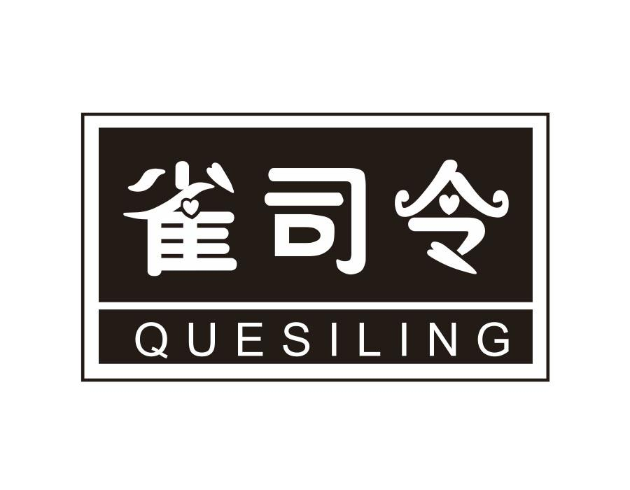 雀司令,第9类商标转让
