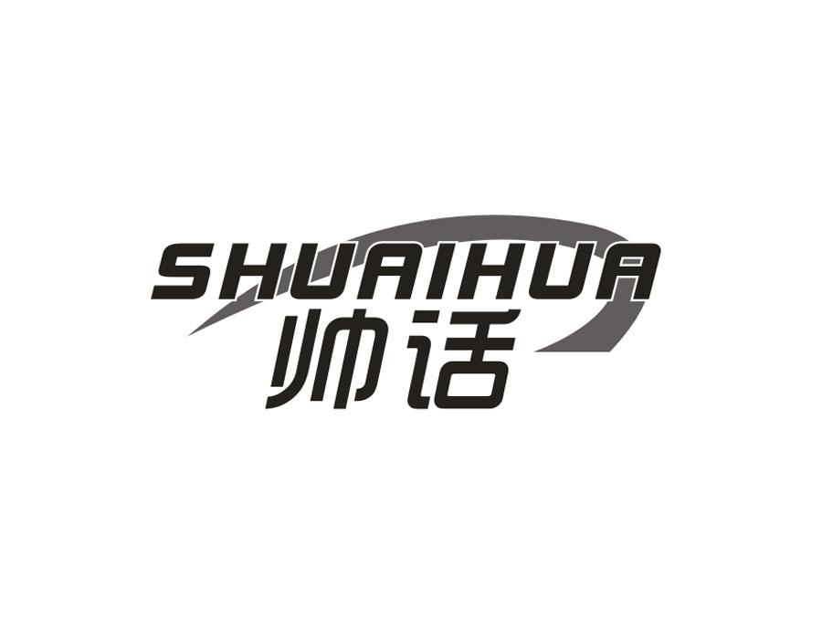 帅话,第9类商标转让