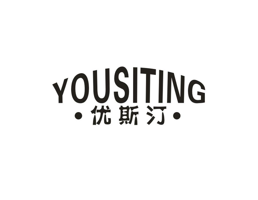优斯汀,第9类商标转让