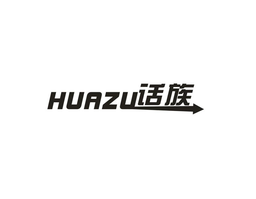 话族,第9类商标转让
