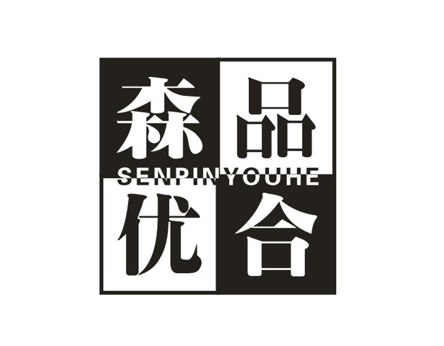 森品优合,第9类商标转让