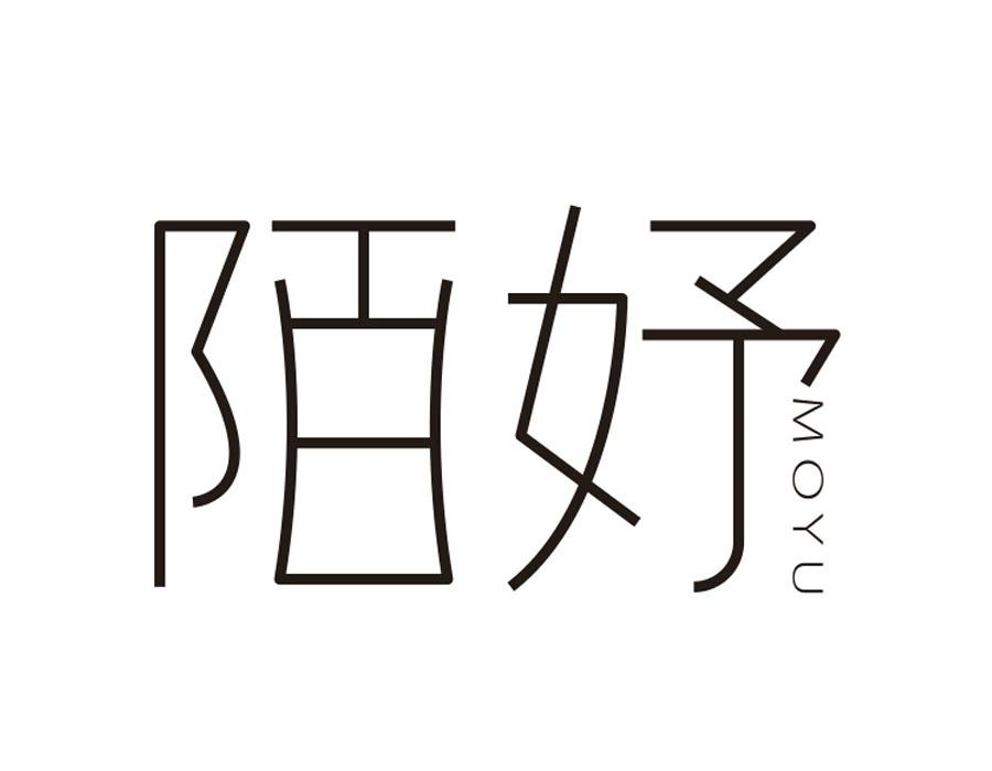 陌妤,第3类商标转让