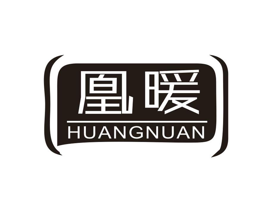 凰暖,第3类商标转让