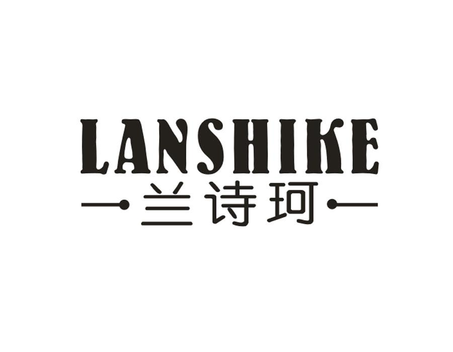 兰诗珂,第3类商标转让