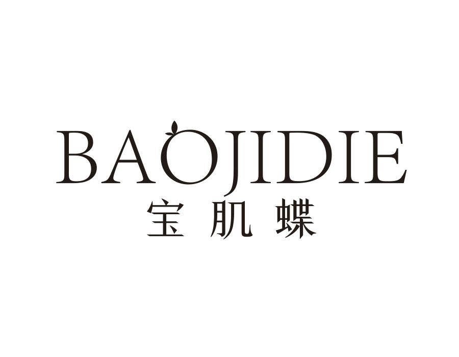 宝肌蝶，第3类商标转让