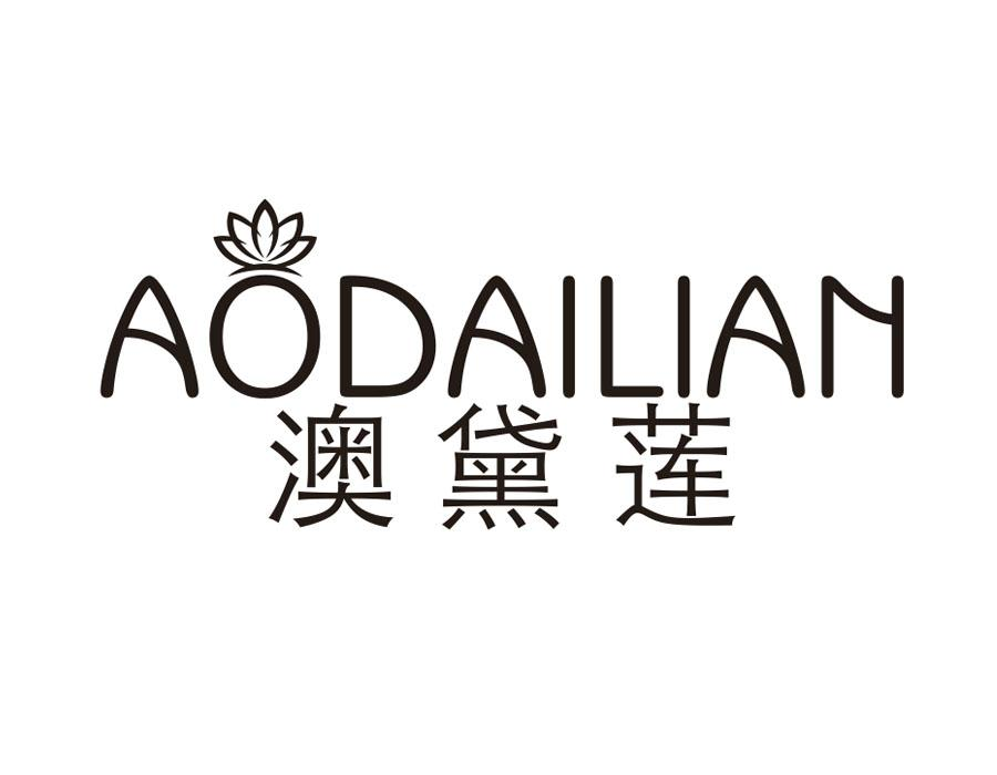 澳黛莲,第3类商标转让