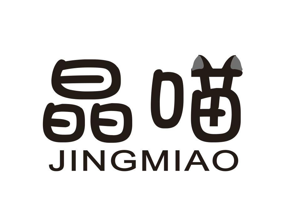晶喵,第3类商标转让