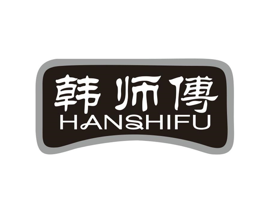 韩师傅，第3类商标转让