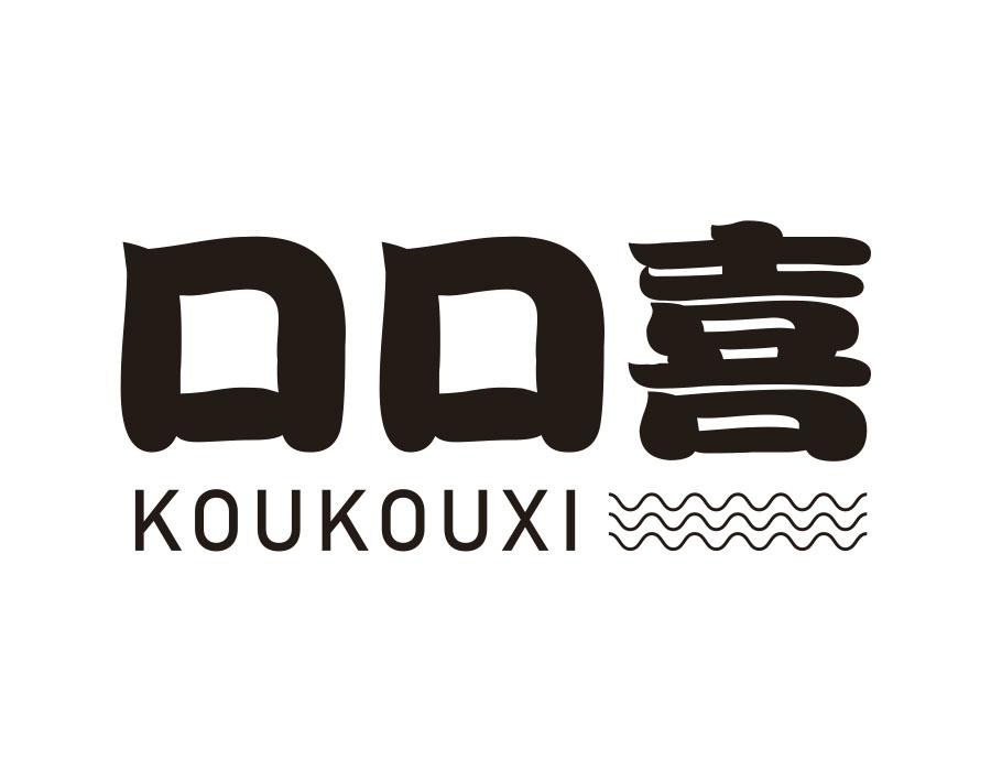 口口喜，第3类商标转让