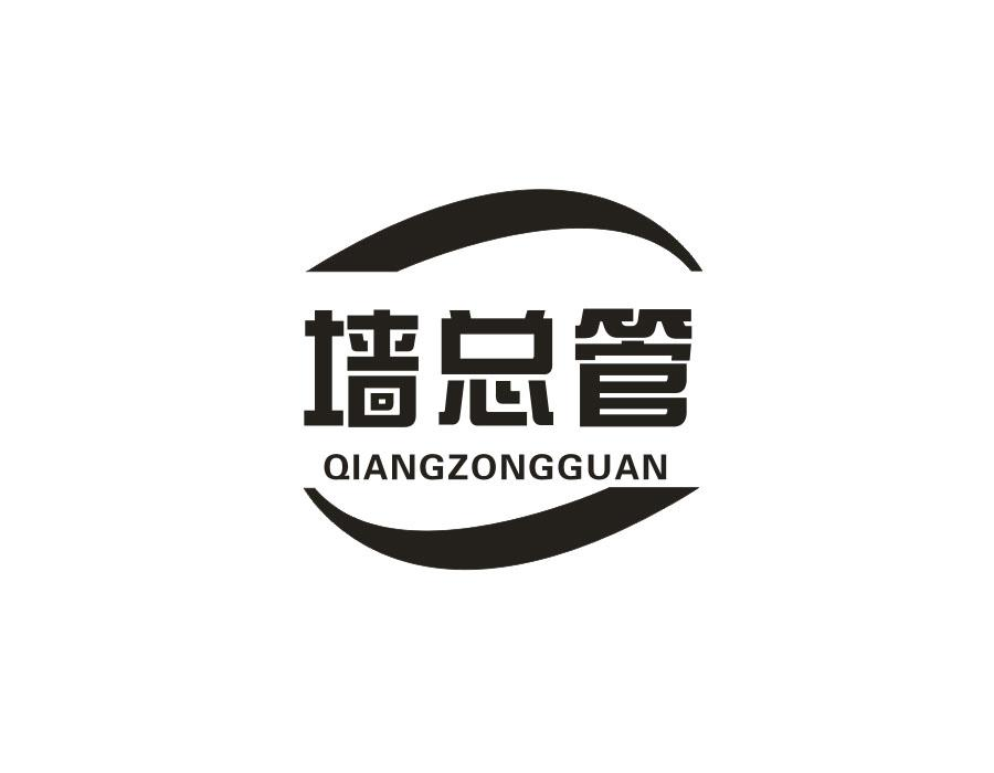 墙总管