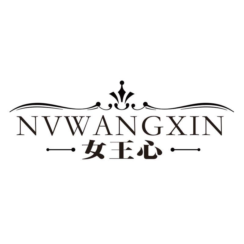 女王心，第21类商标转让