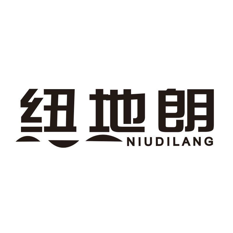 纽地朗,第21类商标转让