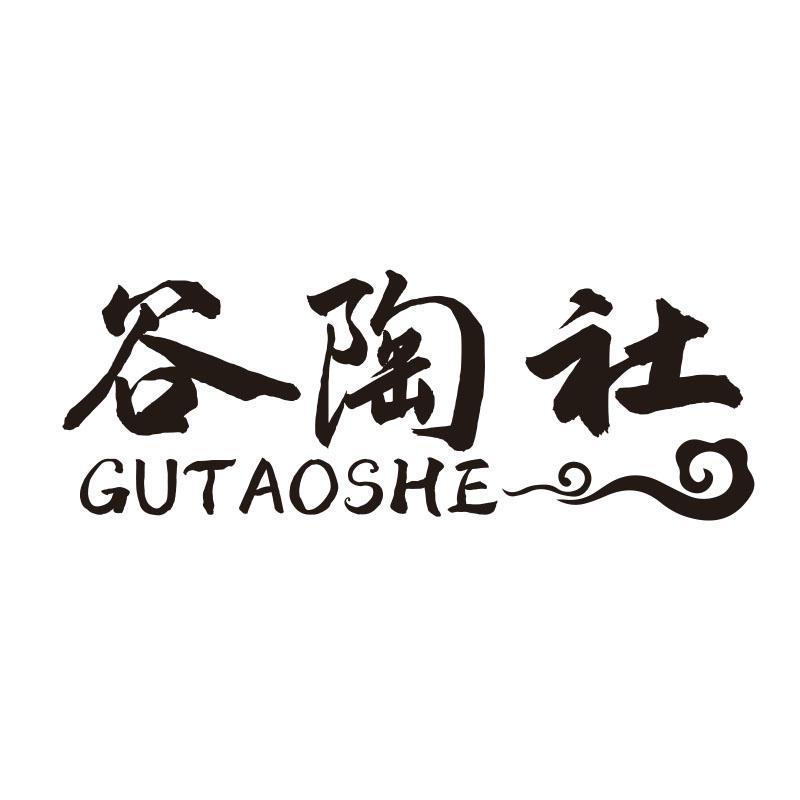 谷陶社，第21类商标转让