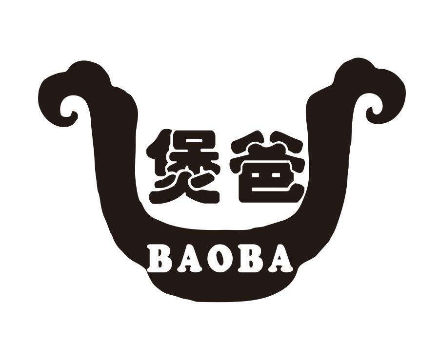 煲爸商标图样