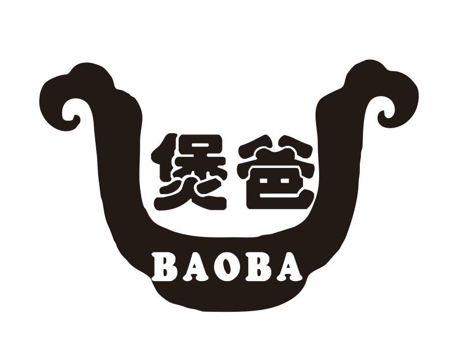 煲爸商标图样