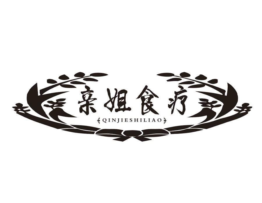 亲姐食疗，第35类商标转让