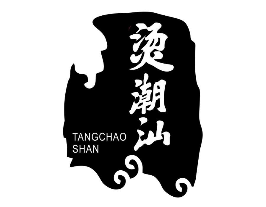 烫潮汕商标图样
