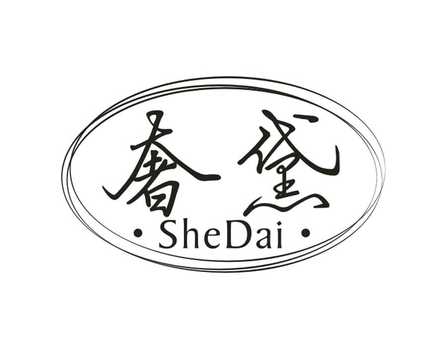 奢黛，第16类商标转让