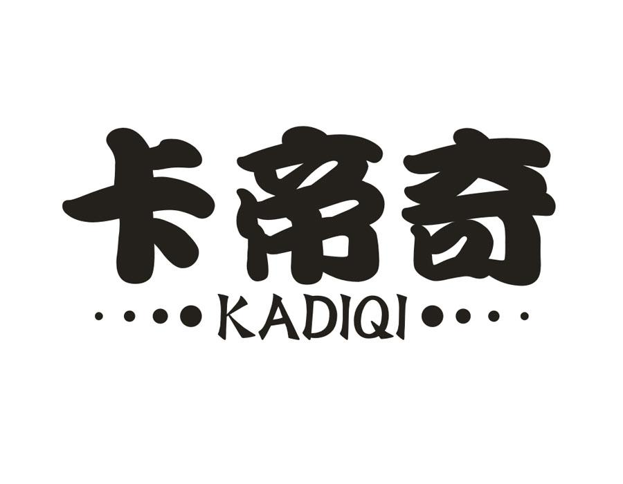 卡帝奇,第16类商标转让