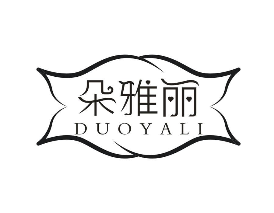 朵雅丽，第16类商标转让