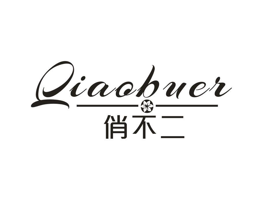 俏不二，第16类商标转让