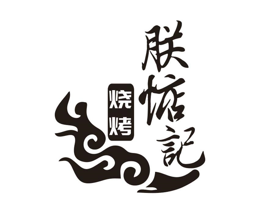 朕惦记烧烤,第35类商标转让