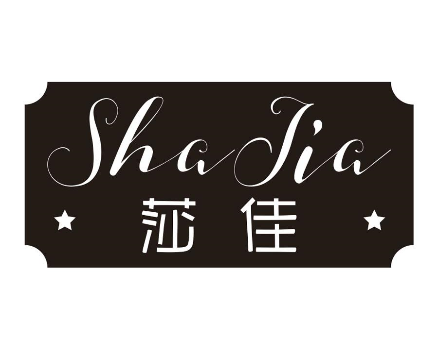 莎佳,第20类商标转让
