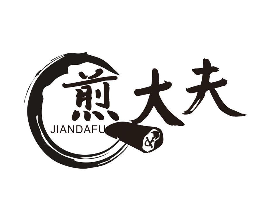 煎大夫,第35类商标转让