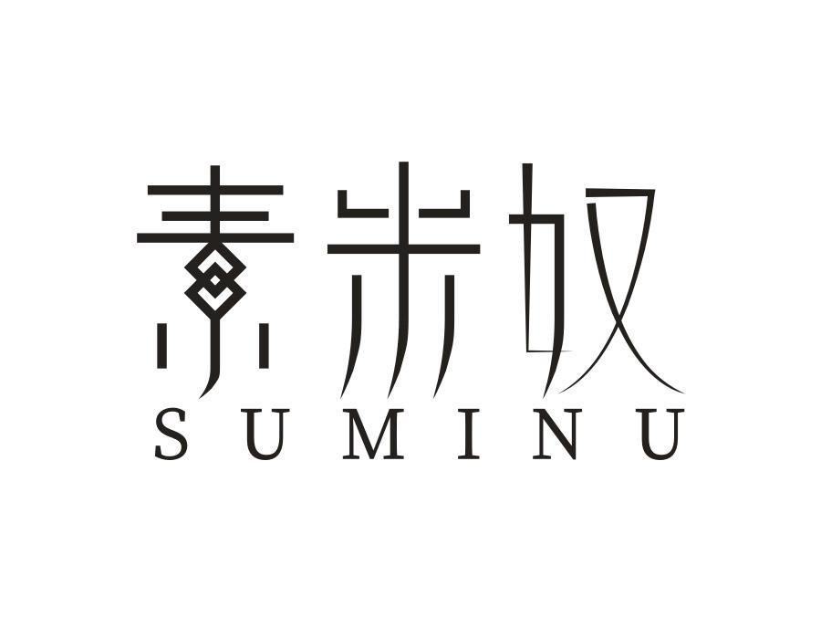 素米奴，第25类商标转让