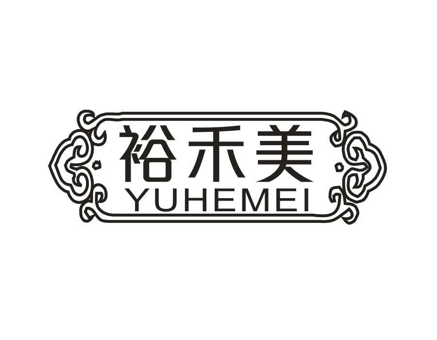 裕禾美,第1类商标转让