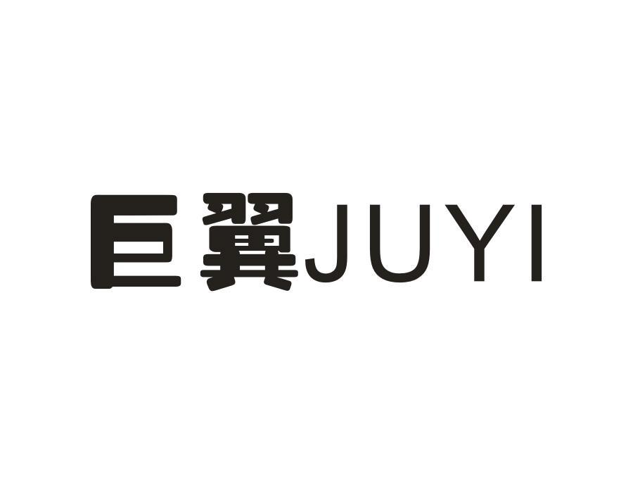 巨翼，第1类商标转让