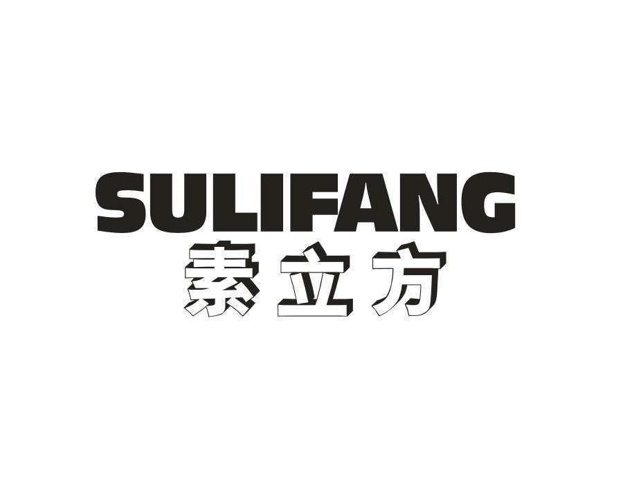 素立方,第2类商标转让
