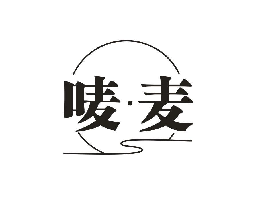 唛·麦，第1类商标转让