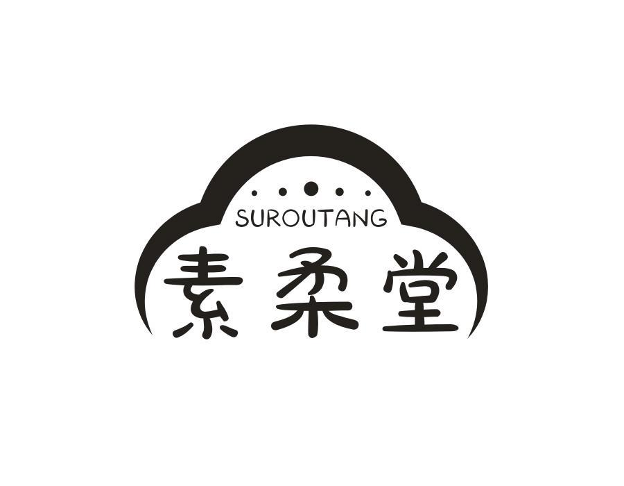 素柔堂，第3类商标转让