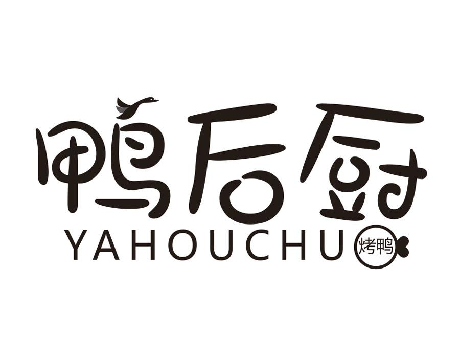 鸭后厨烤鸭商标图样