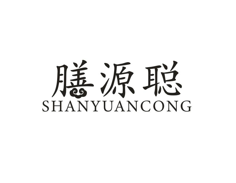 膳源聪,第5类商标转让