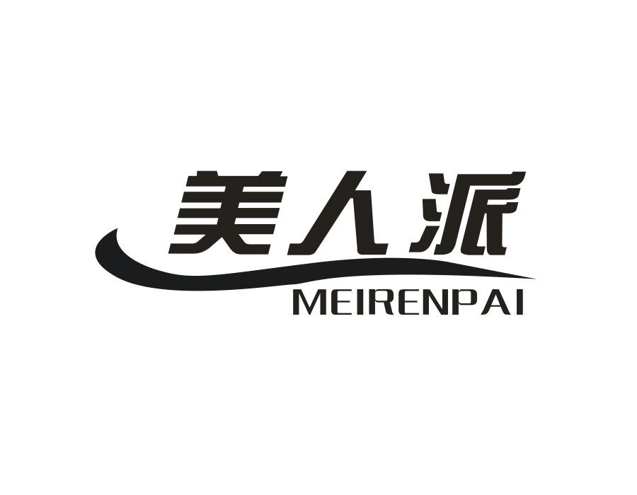 美人派,第21类商标转让