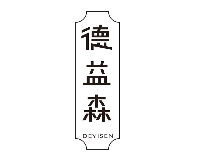德益森,第21类商标转让