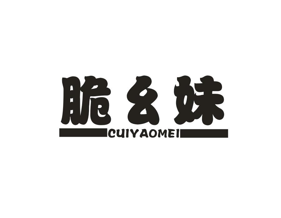 脆幺妹,第30类商标转让