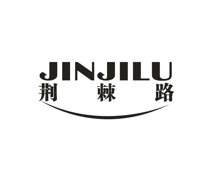 荆棘路,第30类商标转让